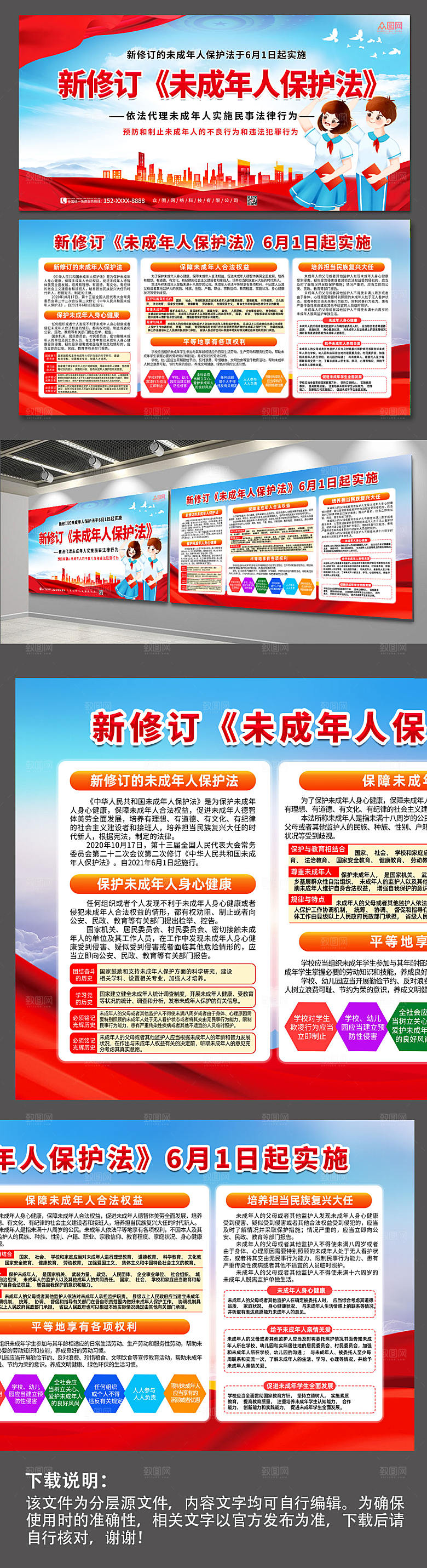 简约一图读懂未成年人保护法展板模板