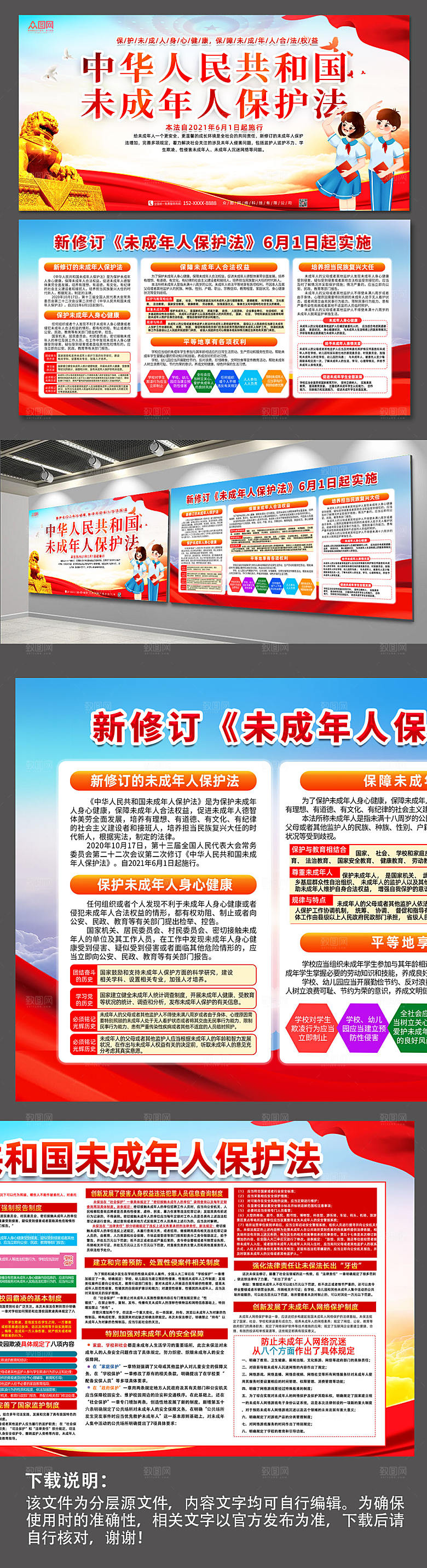 扁平未成年人保护法展板模板
