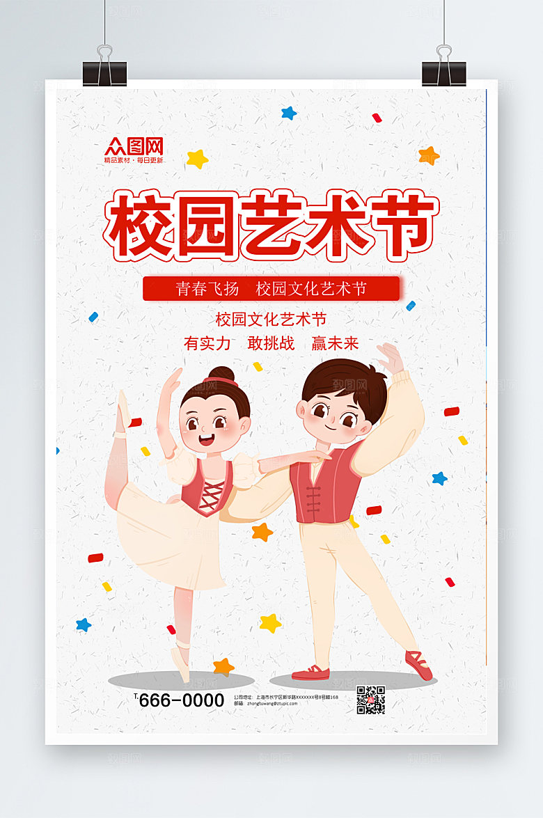 渐变校园文化艺术节海报模板