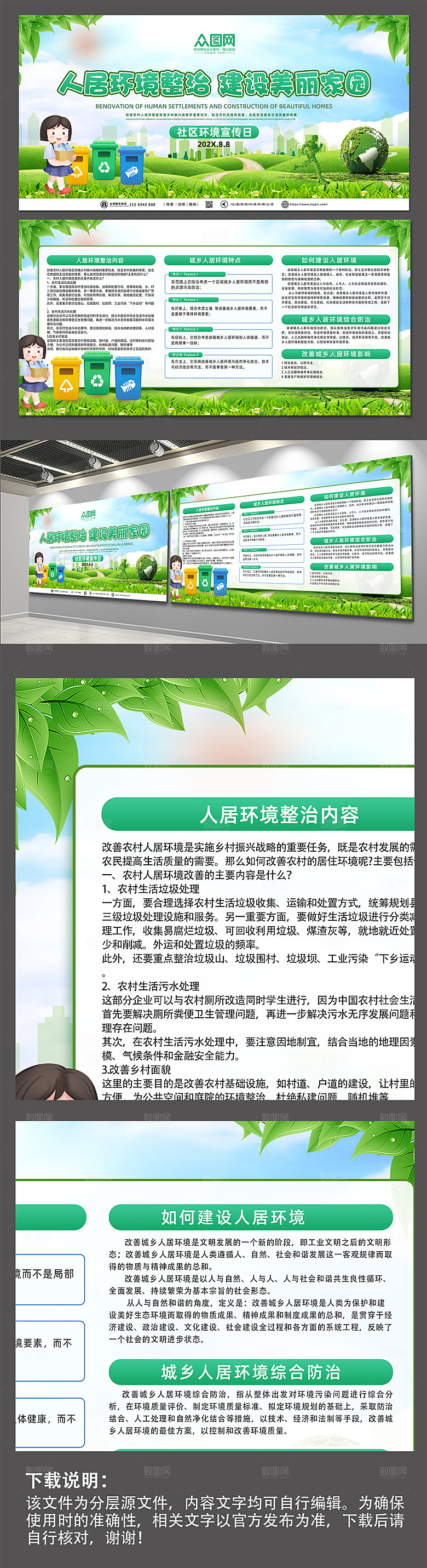 美丽家园社区人居环境整治展板设计
