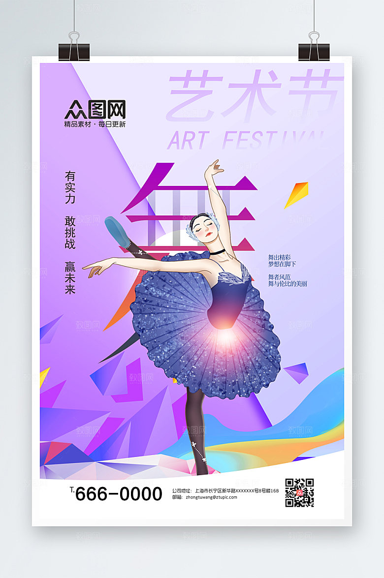 渐变舞蹈校园艺术节海报设计