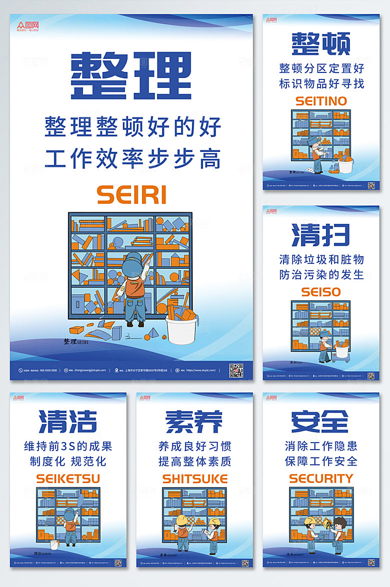 简约6s管理制度设计海报