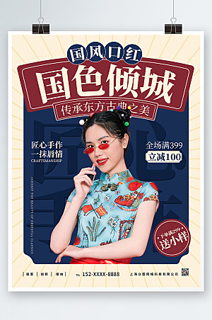 大气口红民国风化妆品美妆海报设计