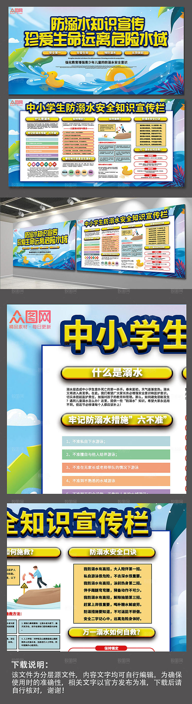 蓝色儿童防溺水安全知识设计展板