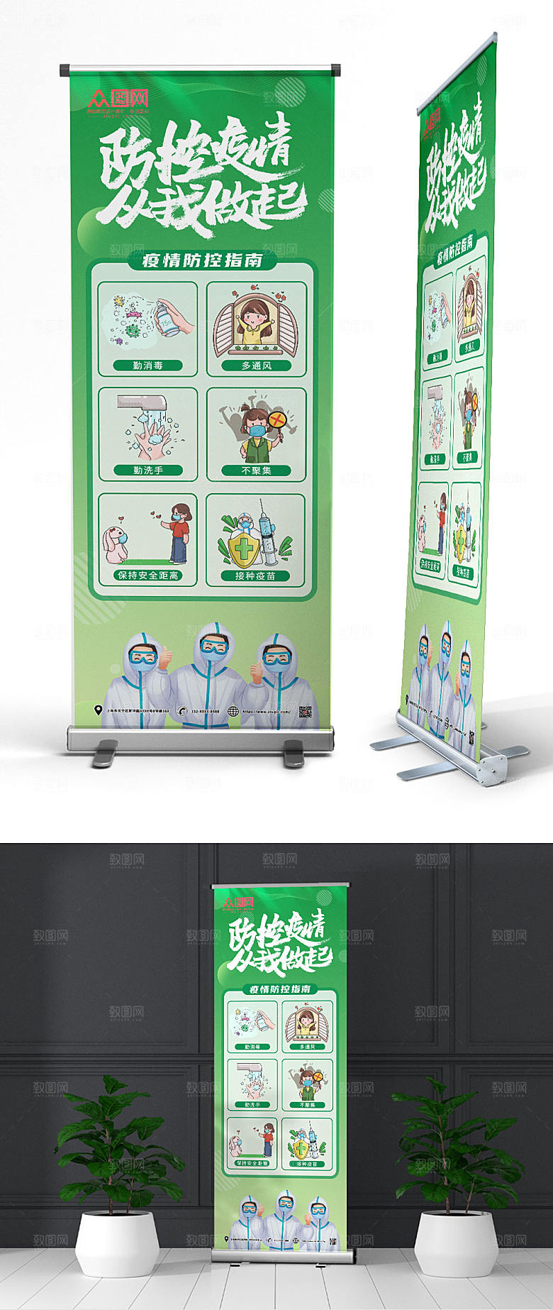 绿色防控疫情从我做起设计展架易拉宝