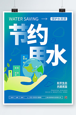 蓝色保护水资源节约环保海报模板
