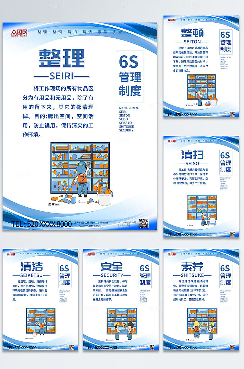简约工厂车间6s管理制度海报模板
