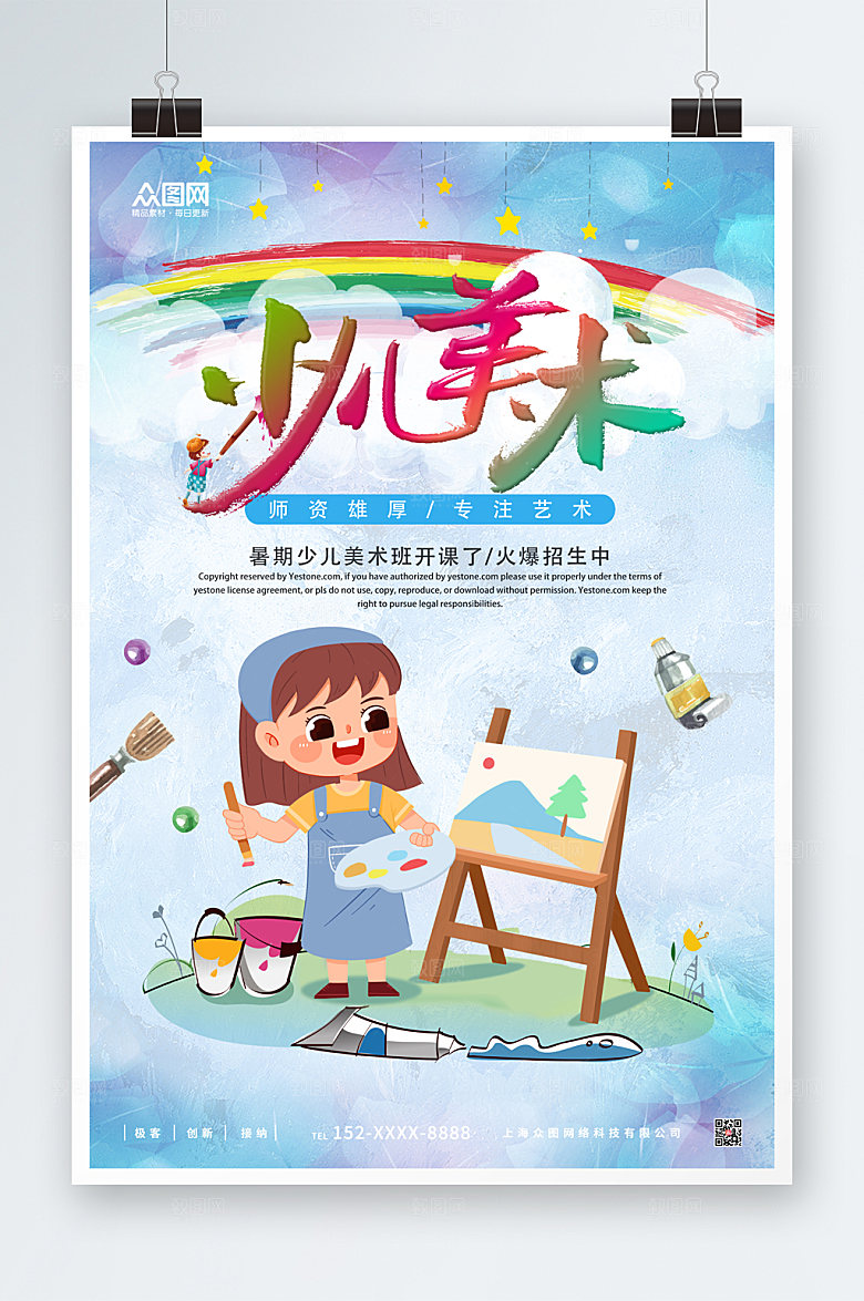 蓝色少儿美术绘画海报模板