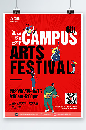 红色校园文化艺术节海报设计