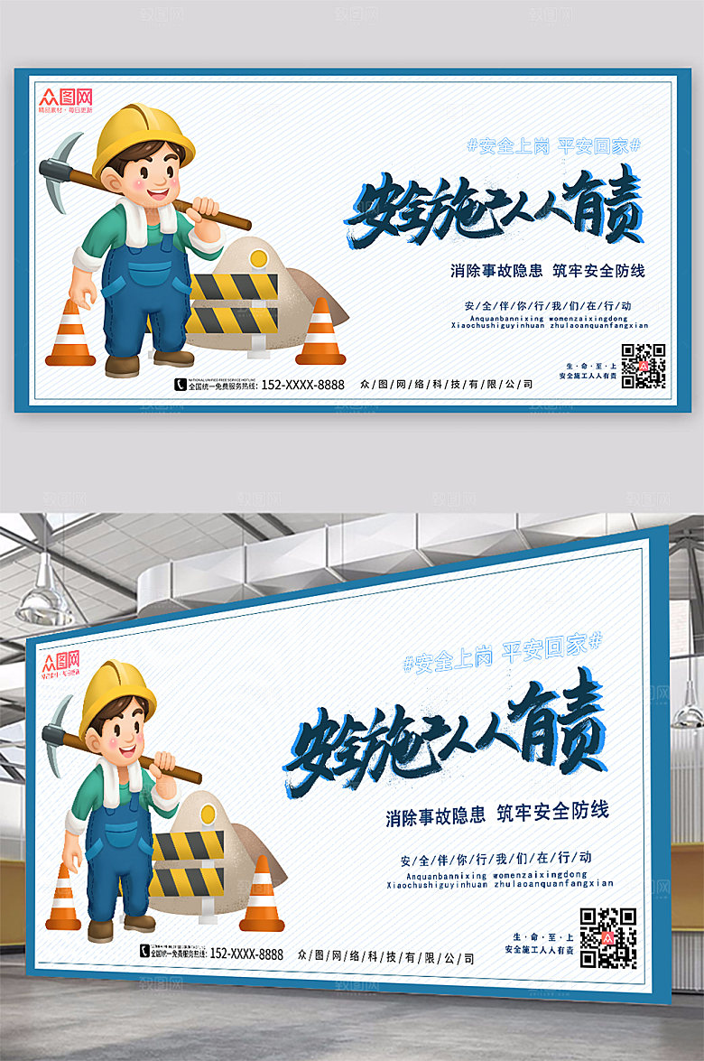 简约安全生产系列展板围挡设计