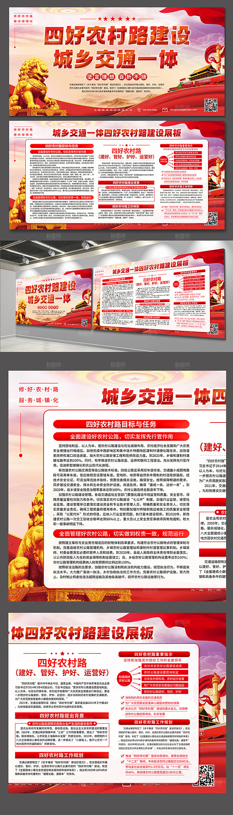 城乡交通一体四好农村路设计展板
