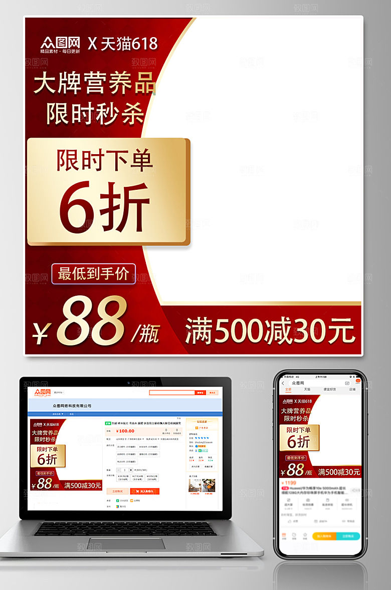 简约618年中大促电商主图设计