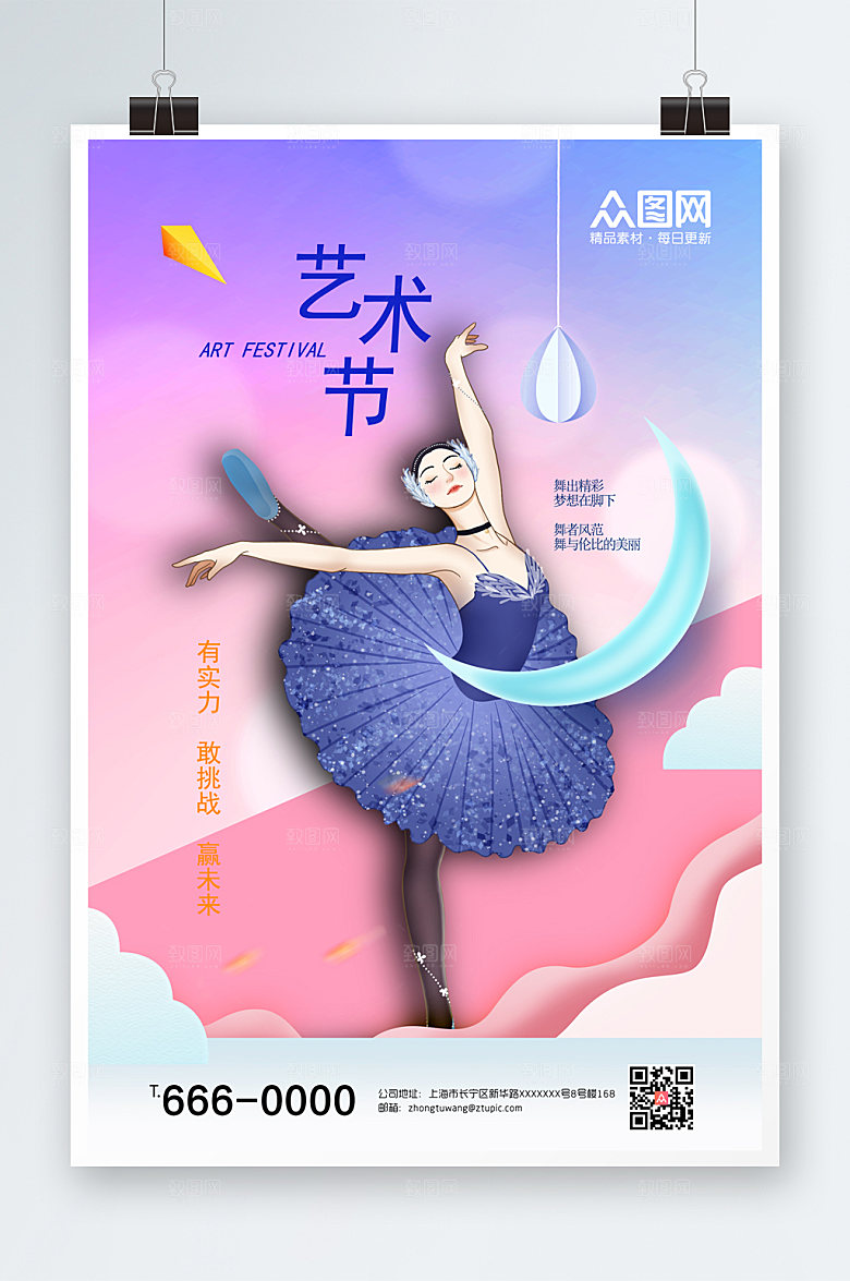 渐变商务舞蹈艺术节海报模板