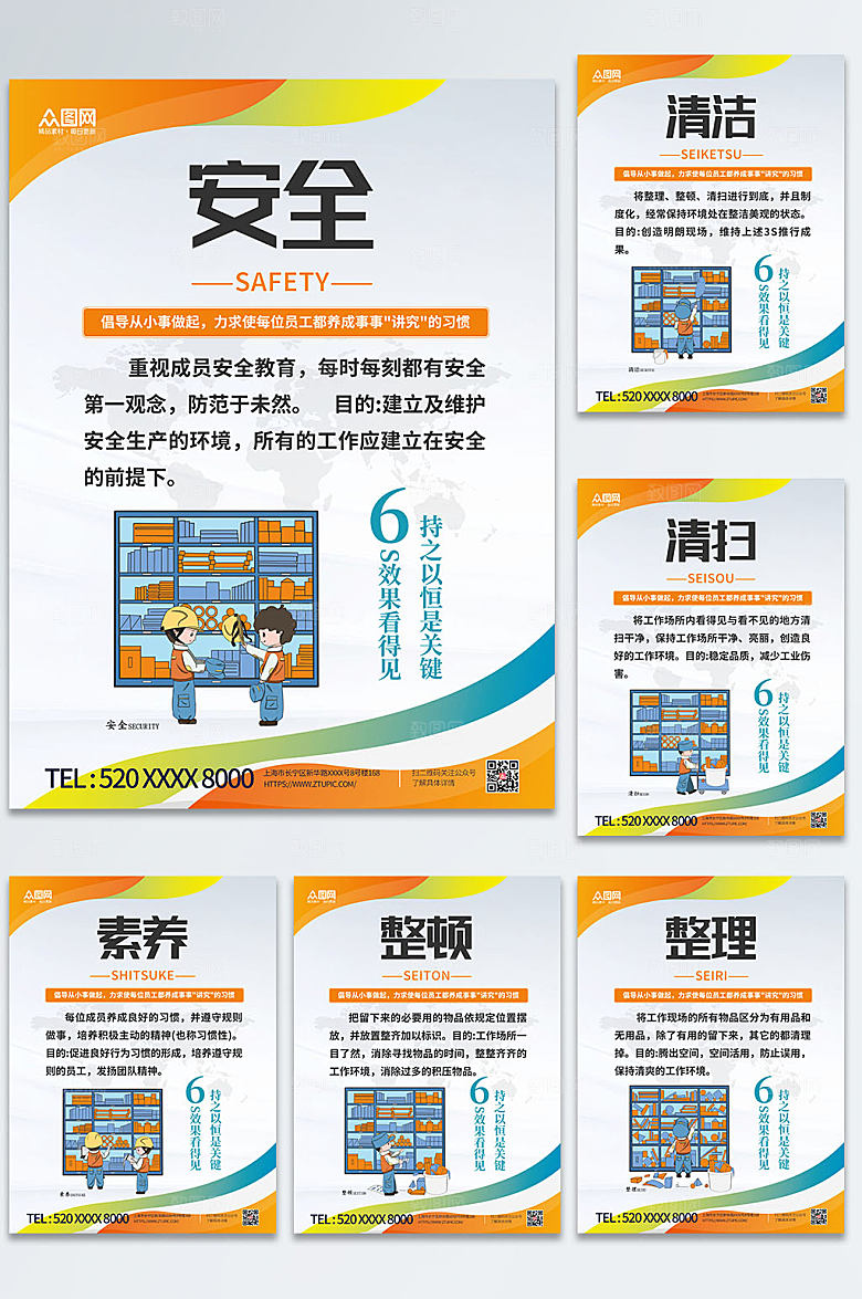 简约工厂6s管理标语制度海报设计