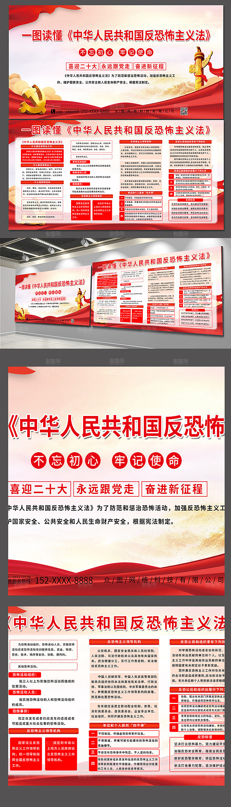 简约一图读懂反恐防暴宣传展板模板