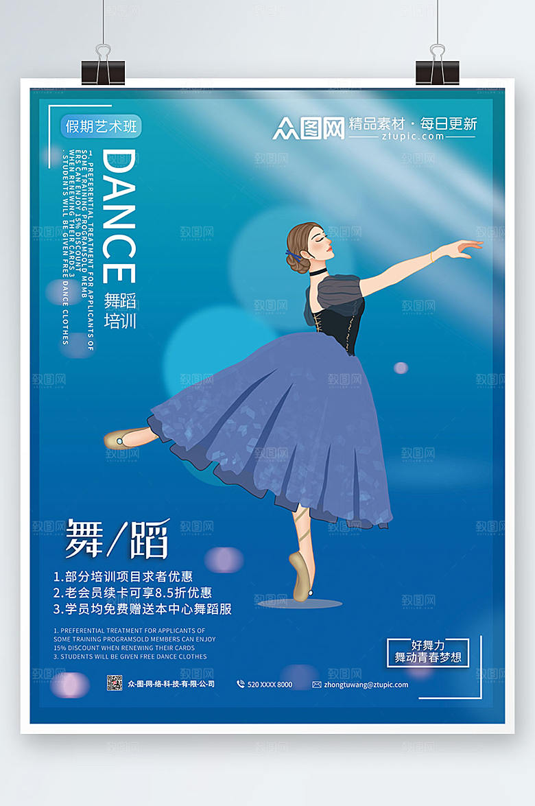 渐变插画卡通舞蹈海报模板