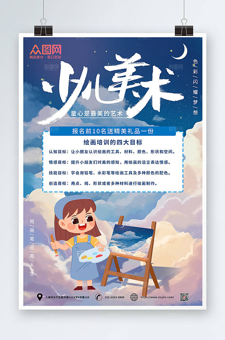 扁平少儿美术绘画海报模板