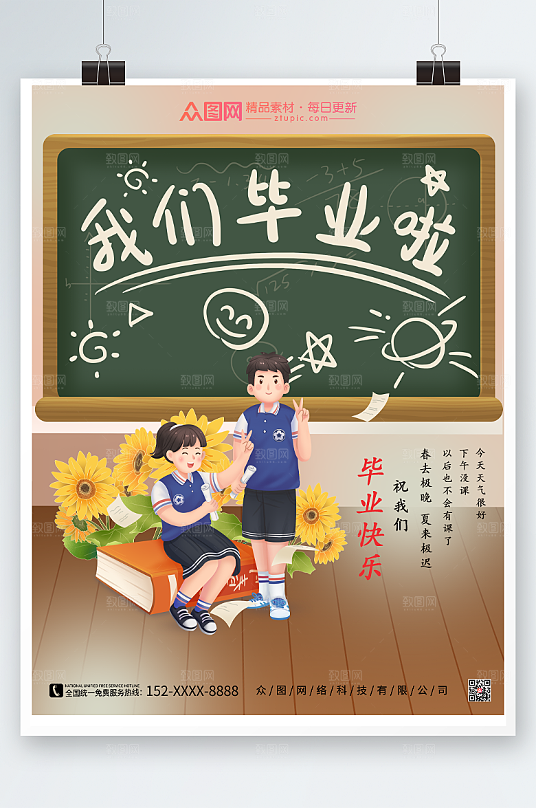 简约毕业季优秀毕业生海报模板