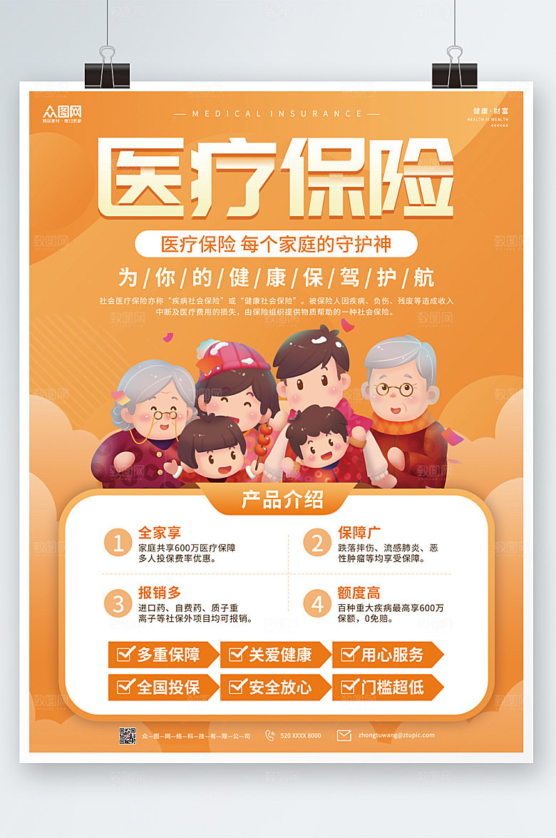 渐变插画医疗保险海报设计