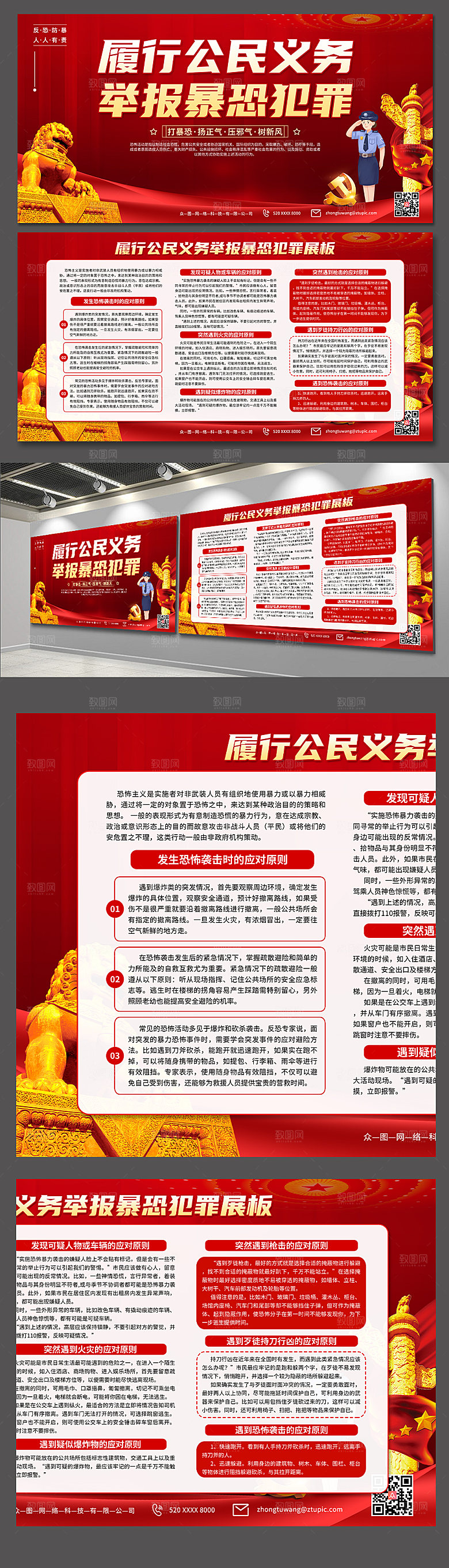 红色举报犯罪反恐防暴设计展板