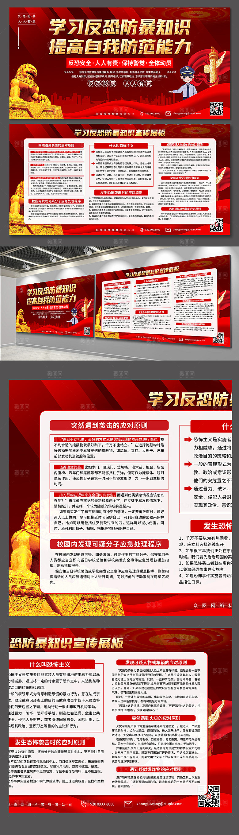 红色反恐防暴知识宣传展板设计