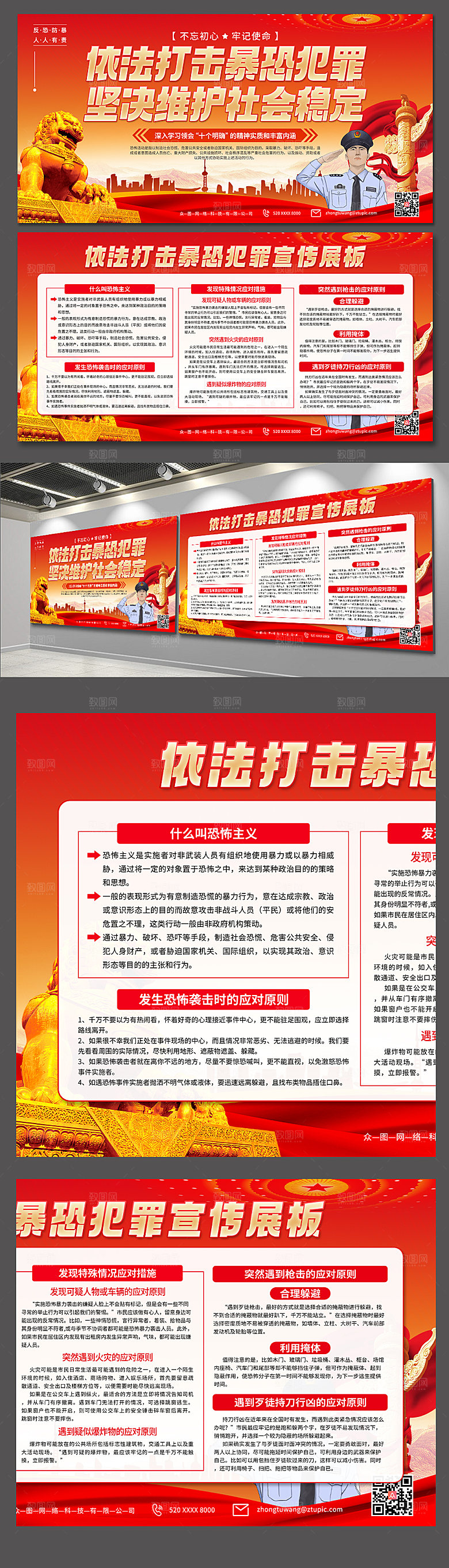 红色打击犯罪反恐防暴展板设计