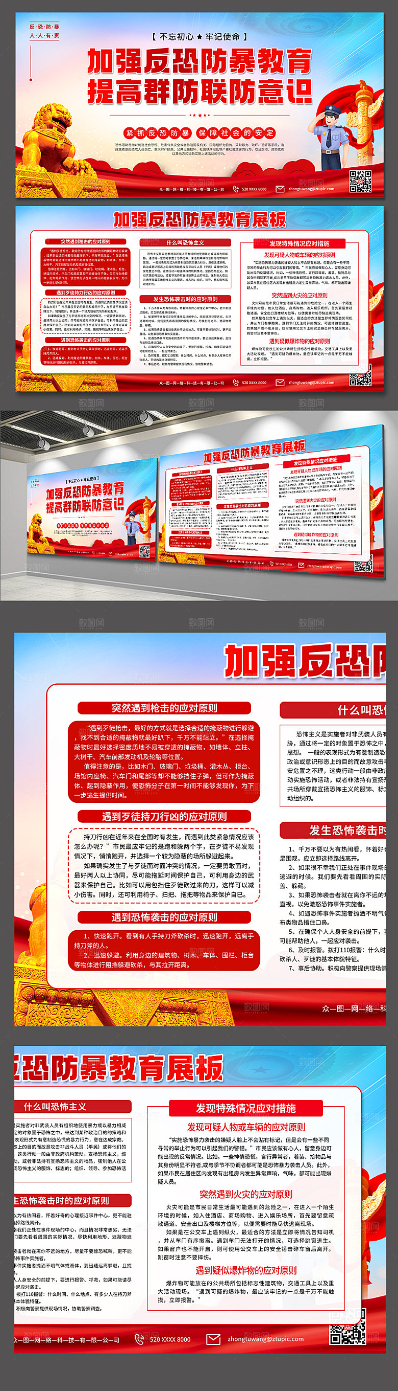 简约提高反恐防暴意识设计展板