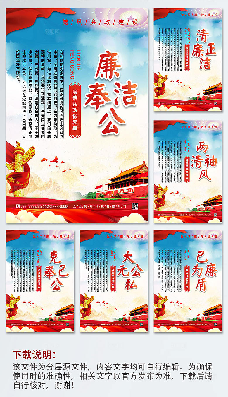 蓝色廉政建设廉洁标语海报设计