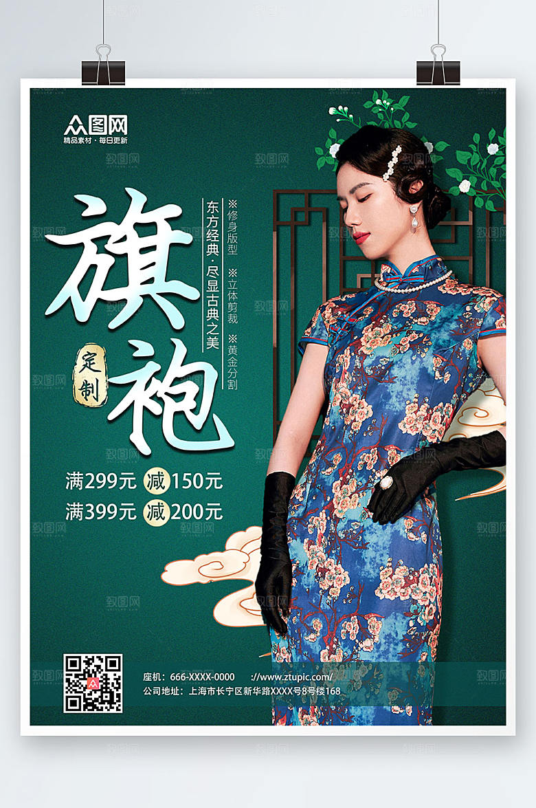 国潮旗袍服饰国潮国货海报设计