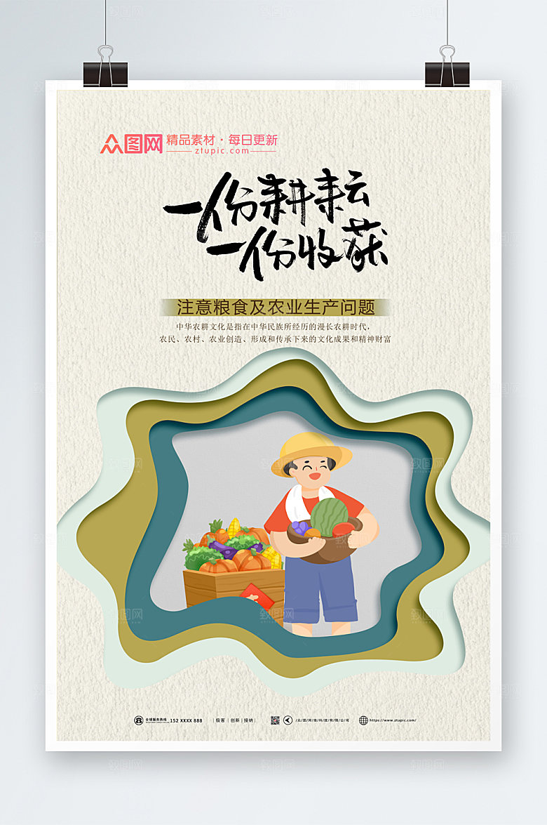 简约剪纸风农耕文化海报设计