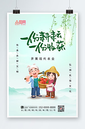 绿色宣传农耕文化海报设计