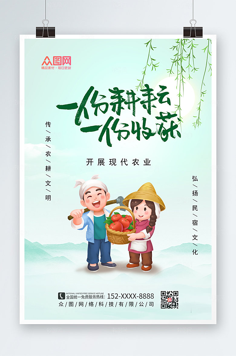 绿色宣传农耕文化海报设计