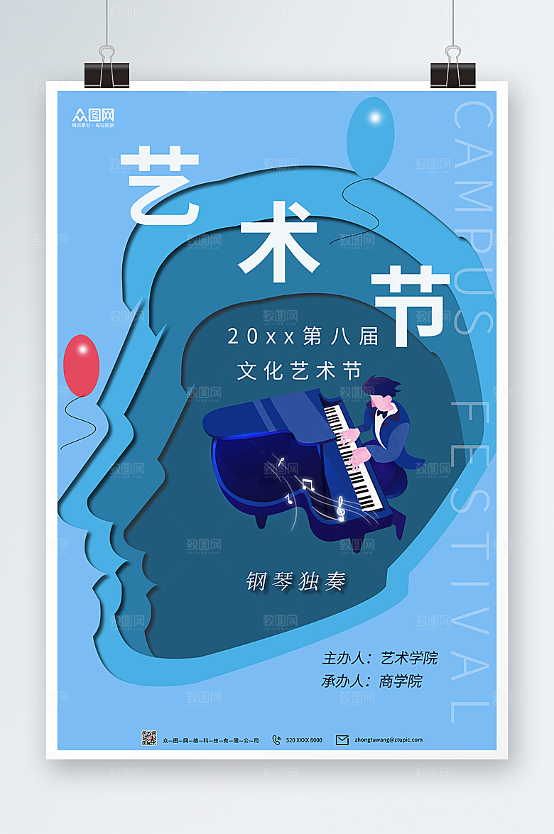 渐变校园文化艺术节海报设计