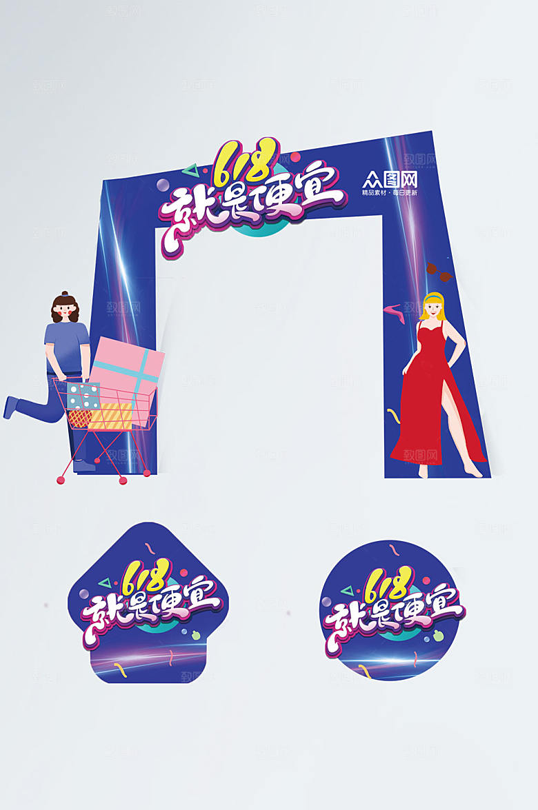 商务618年中大促拱门地贴模板