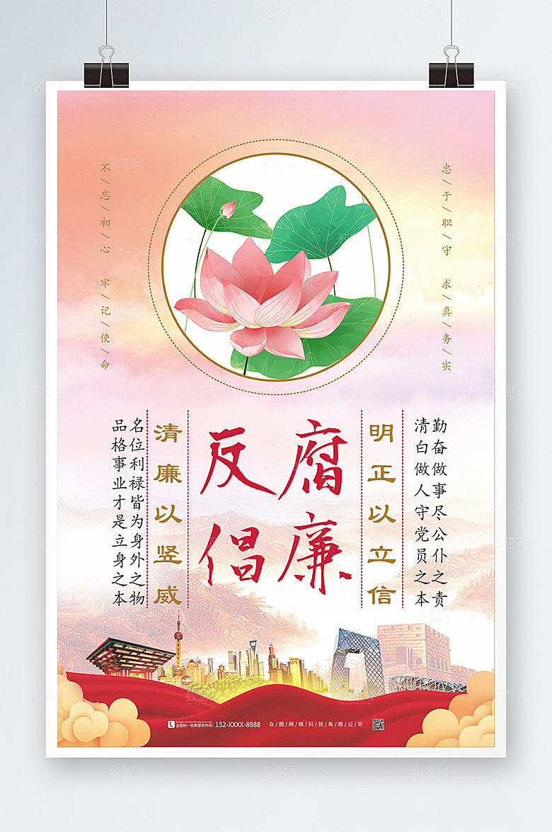 淡雅廉政反腐倡廉廉洁海报模板