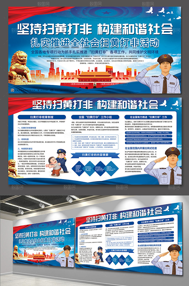 时尚扫黄打非宣传党建展板模板