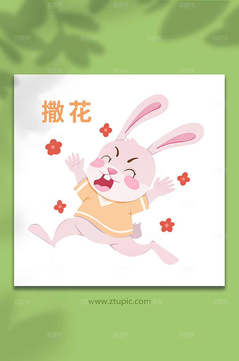 手绘撒花兔动物系列设计插画