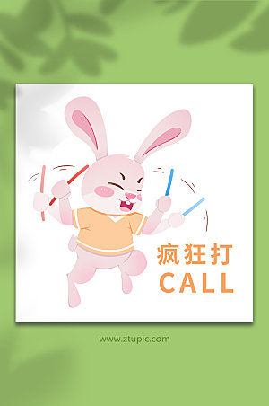 手绘打call兔动物系列插画设计