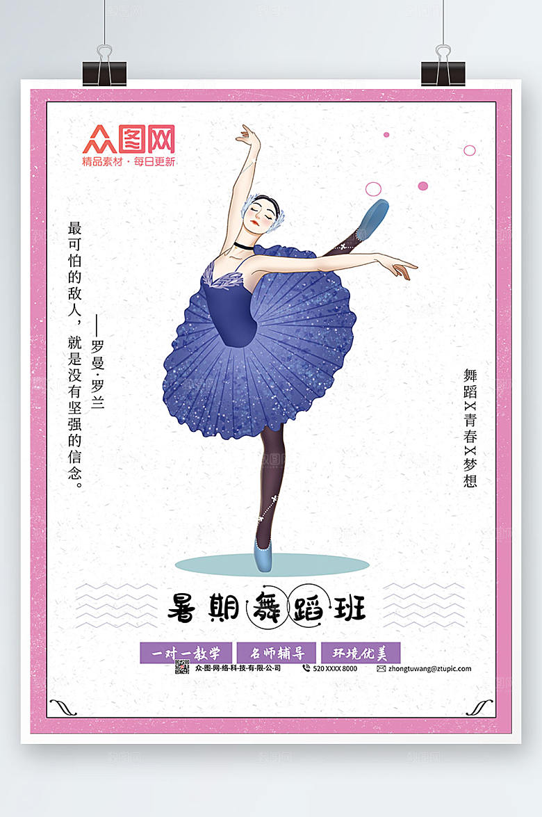 白色时尚暑期舞蹈班海报模板