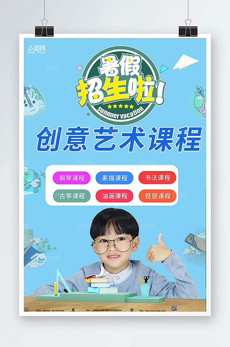 蓝色商务暑假班招生海报设计