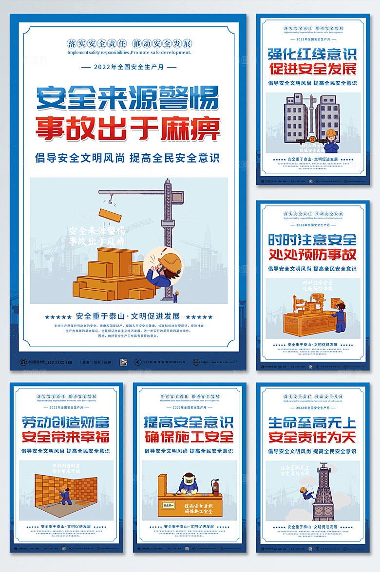 蓝色简约安全生产系列海报设计