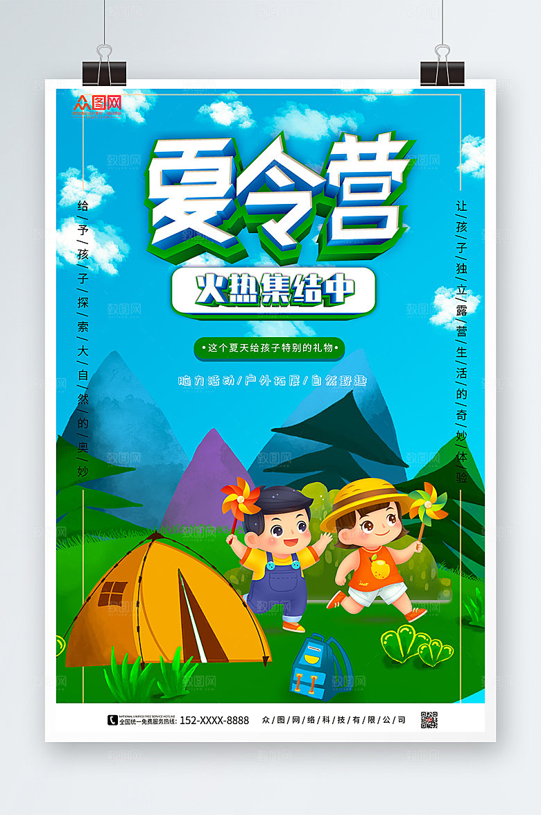 卡通夏令营卡通画海报模板