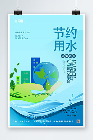 蓝色插画节约用水环保海报模板