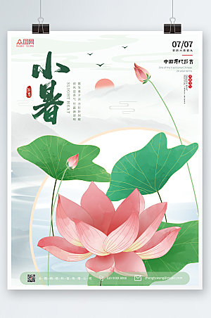 新中式小暑二十四节气海报设计
