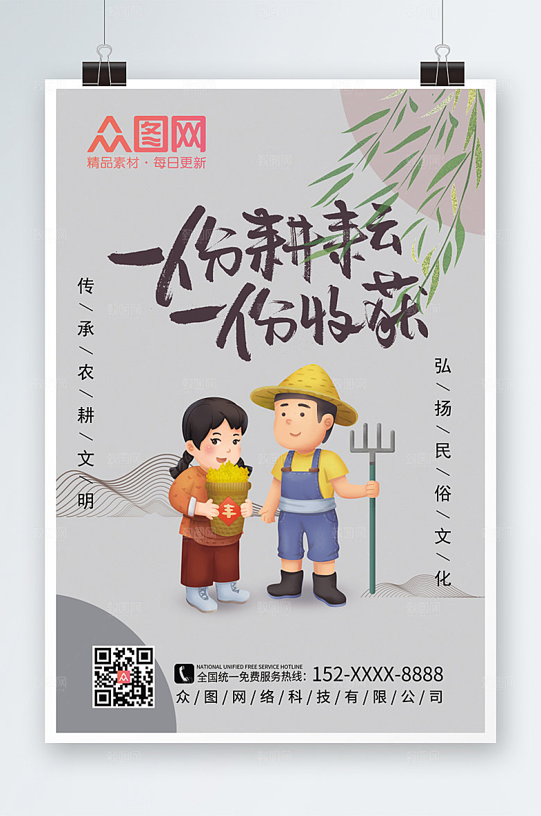 清新扁平农耕文化海报设计