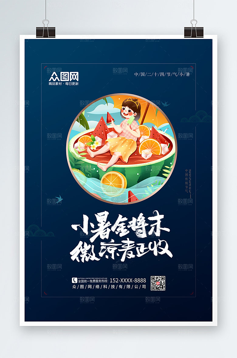 黑色二十四节气小暑海报设计