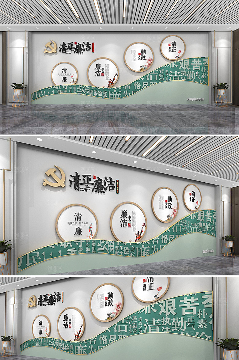 绿色廉政建设廉政文化墙设计