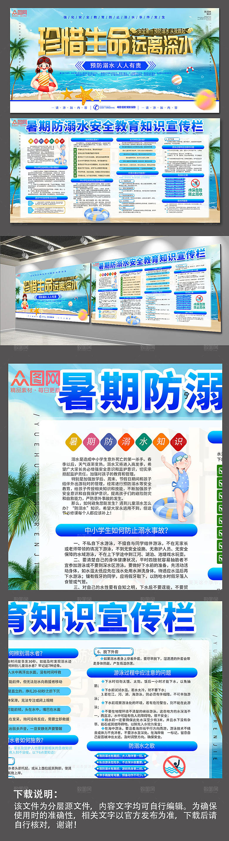 夏季防溺水儿童安全知识展板模板
