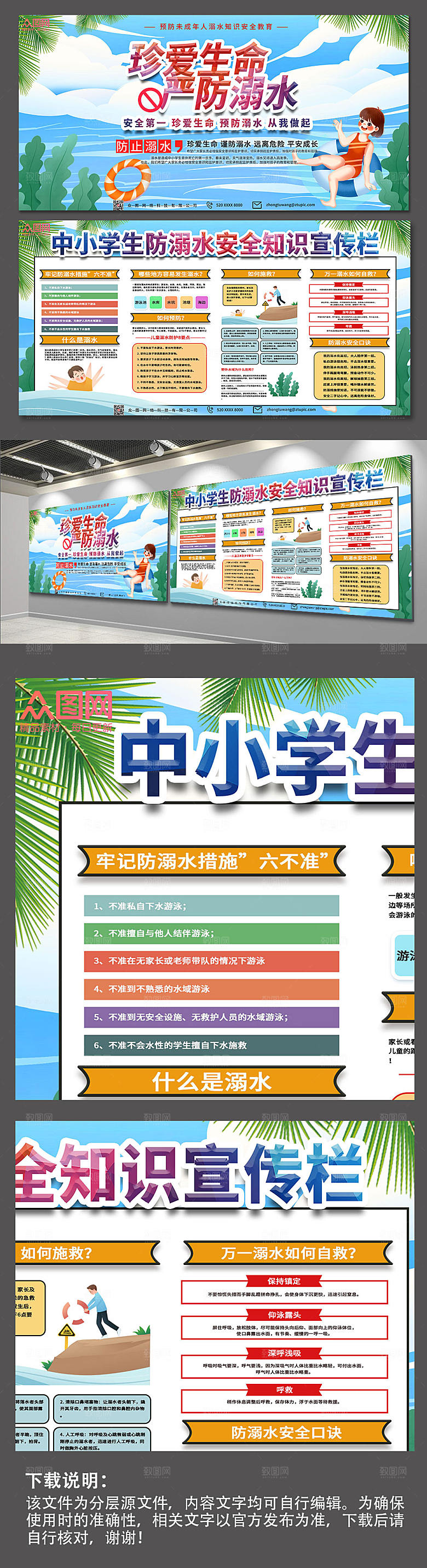 清新儿童暑期防溺水安全展板模板