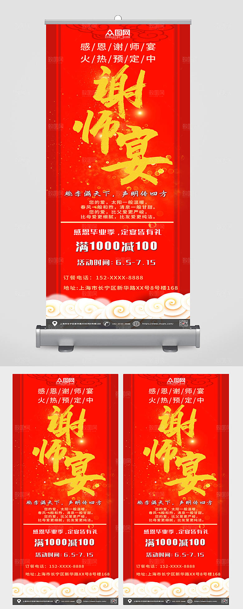 大气谢师宴易拉宝展架模板